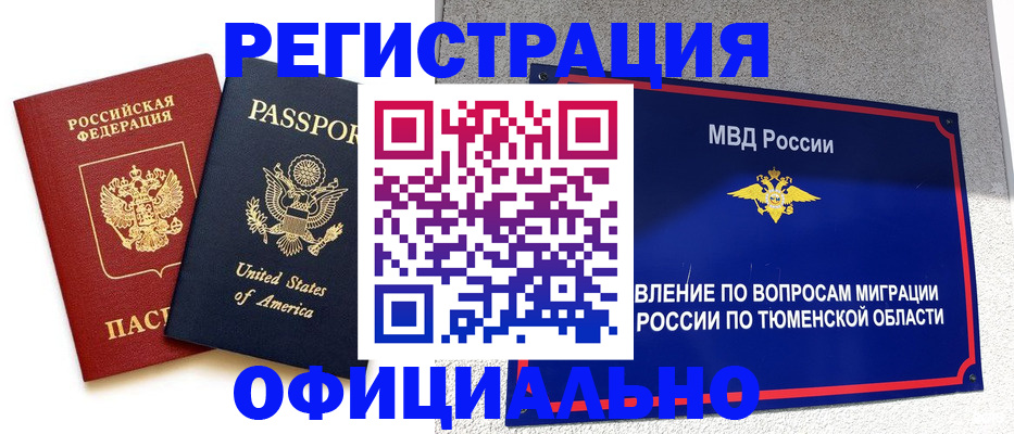 миграционный учет в Избербаше