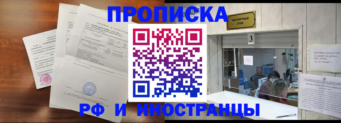 прописка для школы в Избербаше