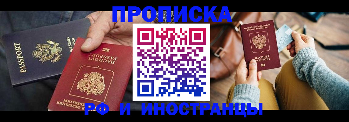 прописка в Избербаше