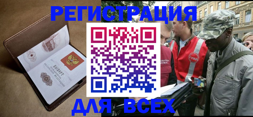 где прописаться в Избербаше