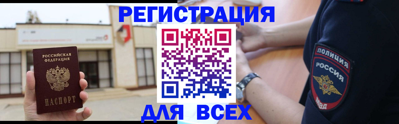 временная регистрация для всех в Избербаше