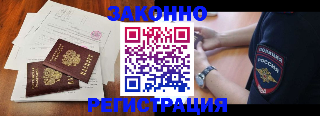 где прописаться в Избербаше