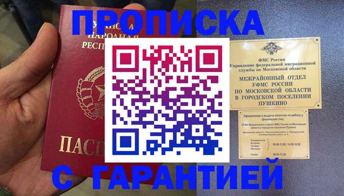 прописка для военкомата в Избербаше